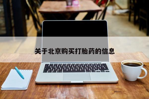 私人医院有打胎药吗新闻 第74页